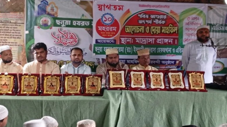 ছনুয়া ফাতেমা (রাঃ) মাদ্রাসায় আশুরার আলোচনা সভা