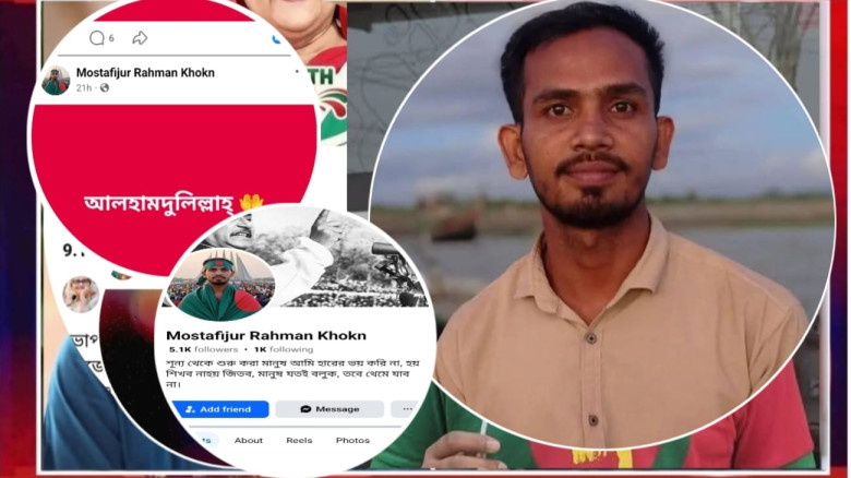 টোকাই মোস্তাফিজকে গ্রেপ্তারের দাবিতে উত্তাল ছনুয়া...