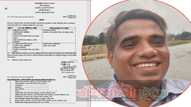 চট্টগ্রাম শিক্ষা বোর্ডে উপ-বিদ্যালয় পরিদর্শক পদে নিয়োগ পেলেন